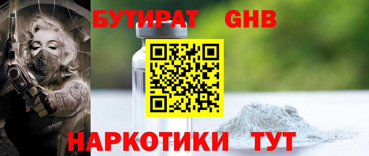 Нижневартовск  БУТИРАТ GHB  Вход с VPN 