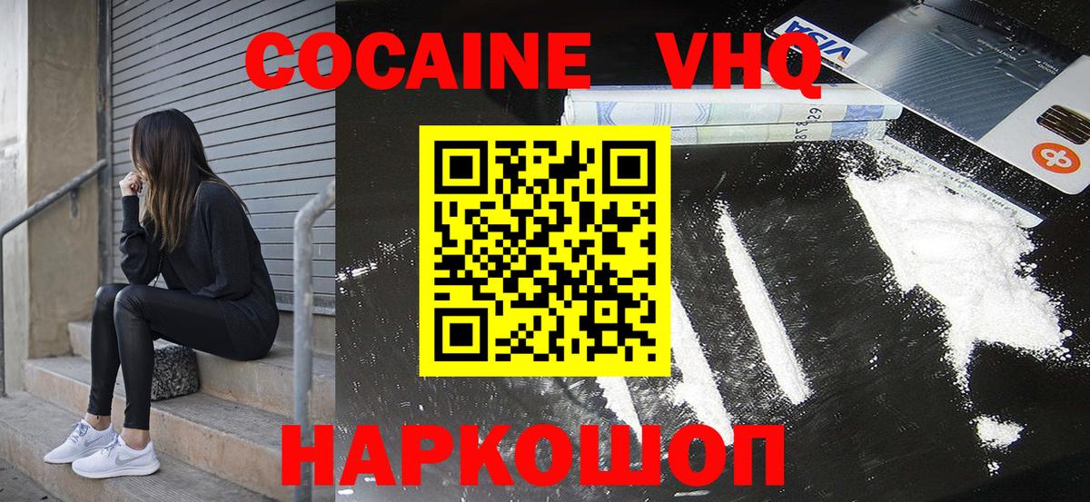 Кокаин 97% Нижневартовск