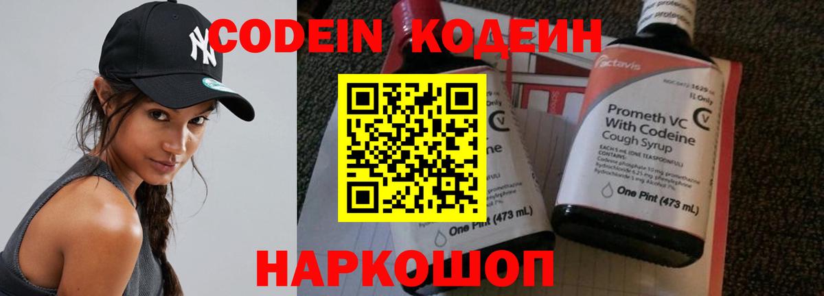 Кодеиновый сироп Lean напиток Lean (лин)  Codein напиток Lean (лин)  Нижневартовск  Вход с VPN 
